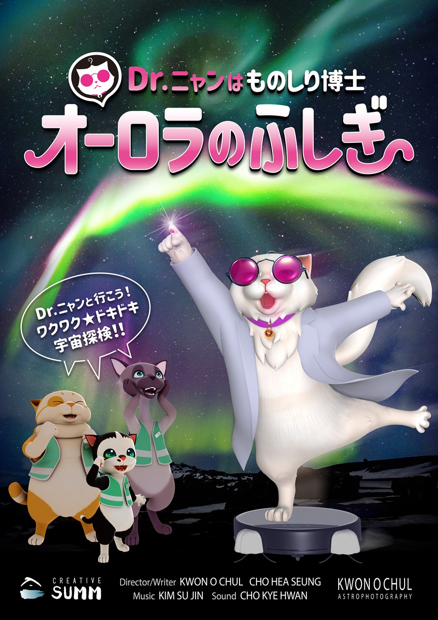 Dr.ニャンはものしり博士