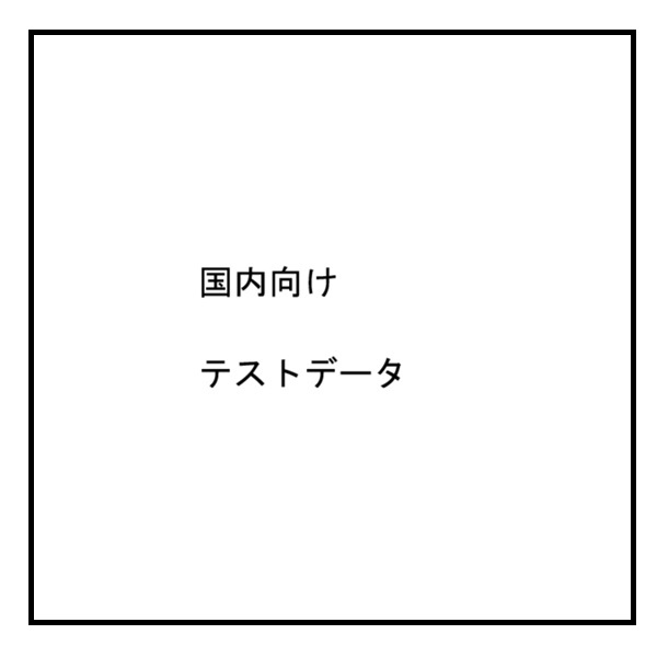 テスト商品2061　ゲスト　物販　ゲスト購入可　電球